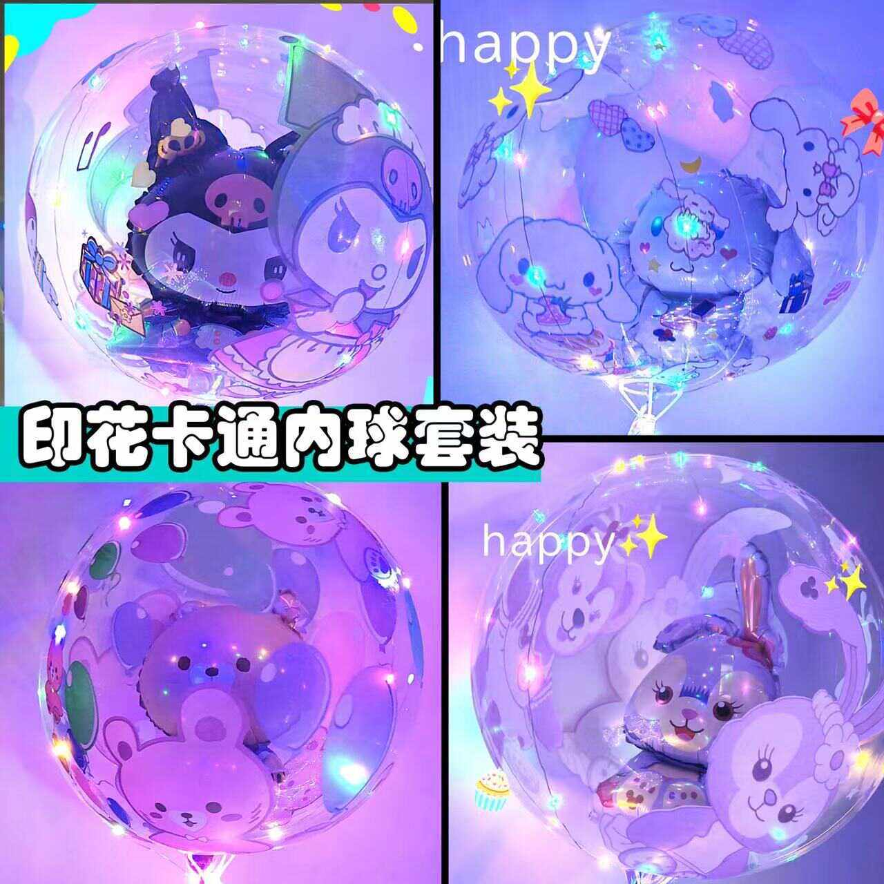 网红库洛米玉桂狗美乐蒂发光24寸印刷波波球带闪卡通内球套装,节庆用品/礼品,发光气球,淘宝优惠券,粉丝福利购,淘宝优惠卷