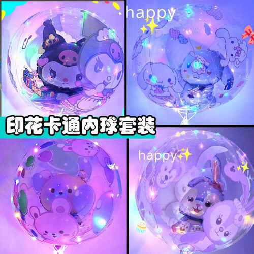 发光气球网红库洛米玉桂狗美乐蒂