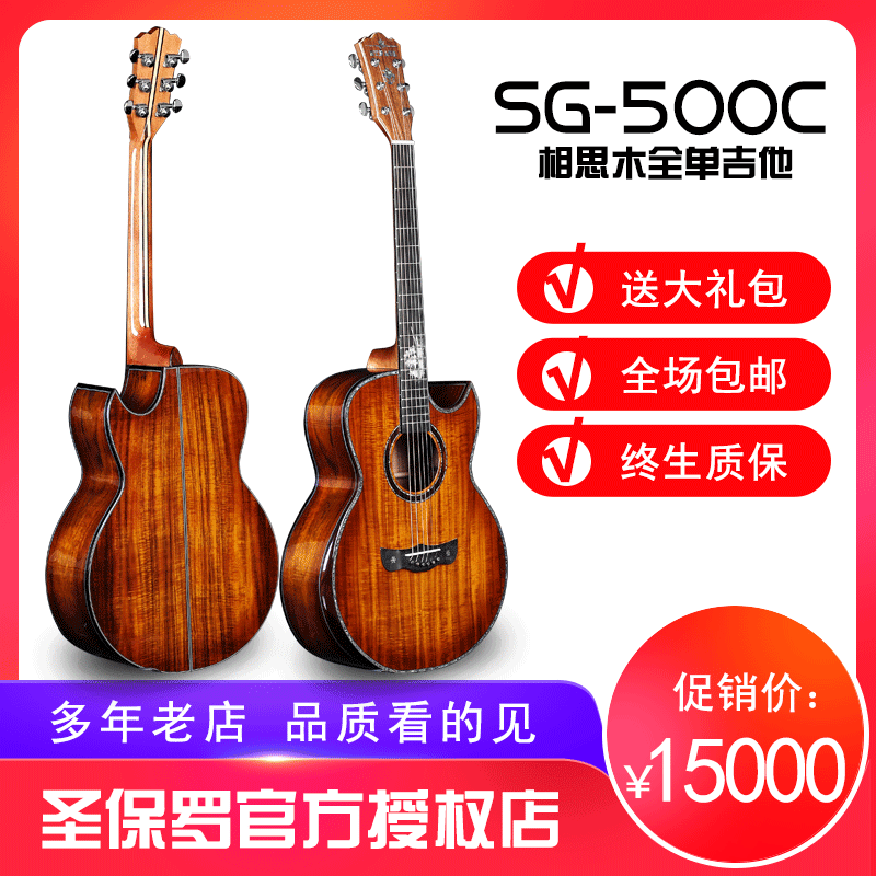 聖保羅吉他SG500C初學者進階專業考級指彈彈唱民謠全單木吉他在類目 樂器/吉他/鋼琴/配件, 西洋樂器, 西洋絃樂器, 吉他-民謠吉他中 - 來自Buy2taobao.com提供專業的淘寶代購服務