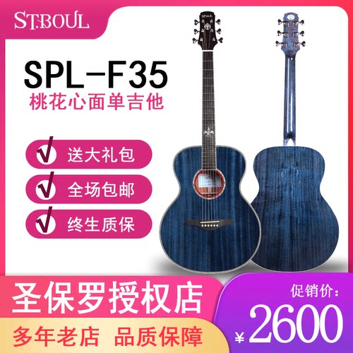 圣保罗云杉桃花芯面单吉他