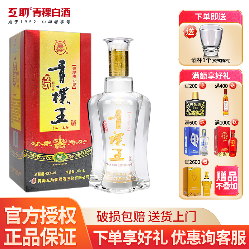 互助08版五年青稞王43度