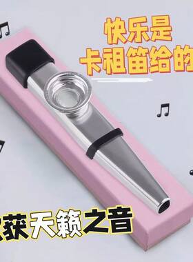卡祖笛乐器入门级乐器