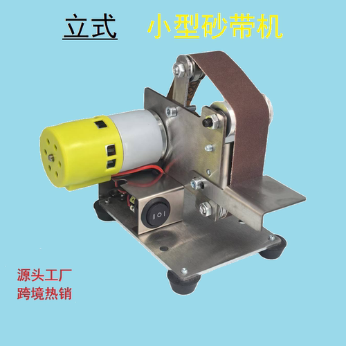 微小型迷你电动砂带机