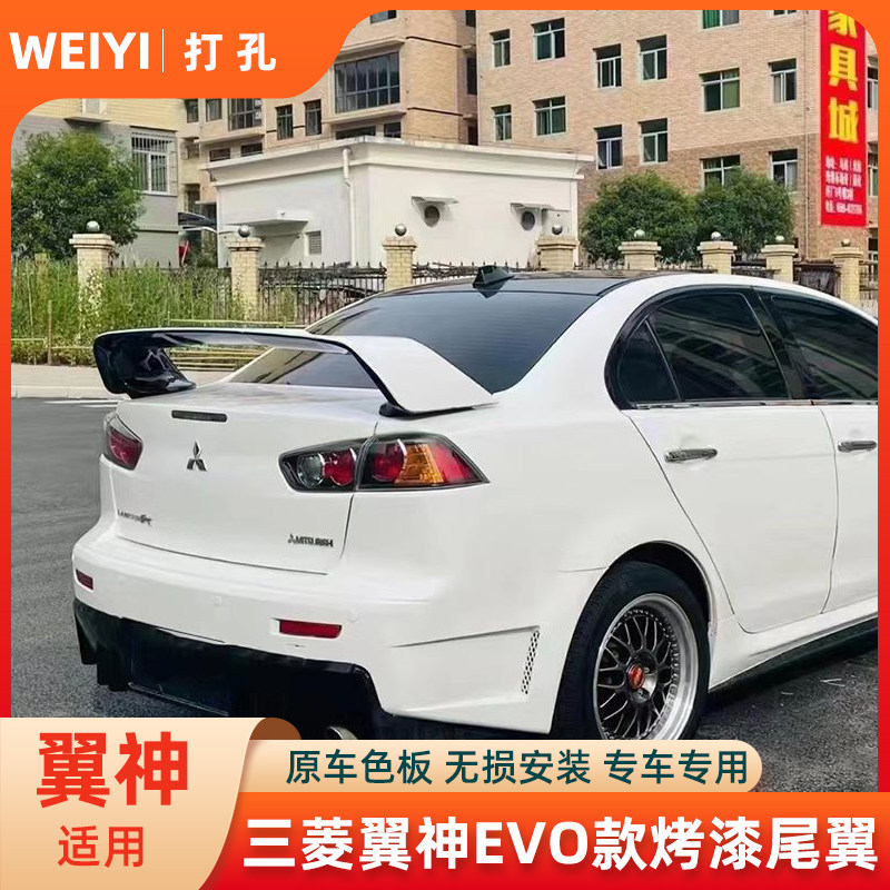 三菱翼神尾翼 EVO十代定风翼高尾翼 双色烤漆运动版ABS改装专用