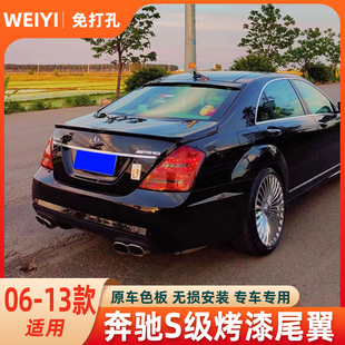 06-13款奔驰S级W221 S320L S350L S350L S400L S500L改装尾翼顶翼