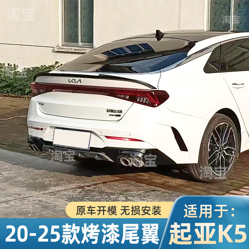 适用于20-25款起亚K5改装尾翼长款运动大尾翼凯酷刀锋款尾翼顶翼