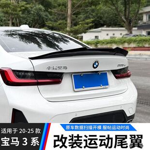 适用20-25款宝马3系i3尾翼M34耀夜PSM325li330顶翼改装黑武士配件