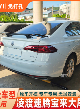 适用于大众速腾凌度帕萨特宝来cc三厢通用改装尾翼朗逸扰流翼烤漆