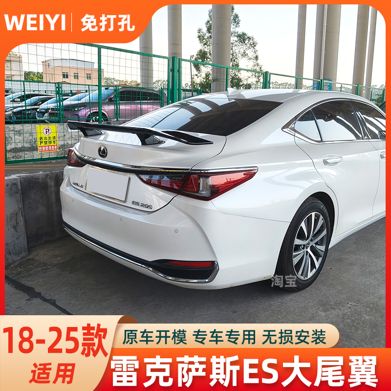 适用18-25款新雷克萨斯ES200尾翼ES260改装ES300h运动款尾翼装饰