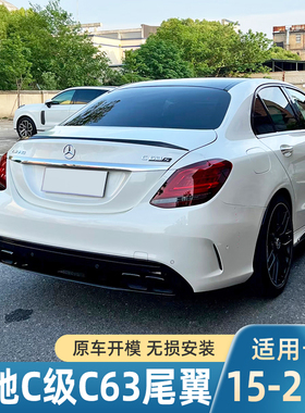 适用于15-21款奔驰C级W205尾翼 C180 C200 C260改装C63 AMG款压尾