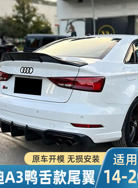 适用于2014-2020款奥迪A3L改装R款尾翼 a3l专用免打孔烤漆定风翼
