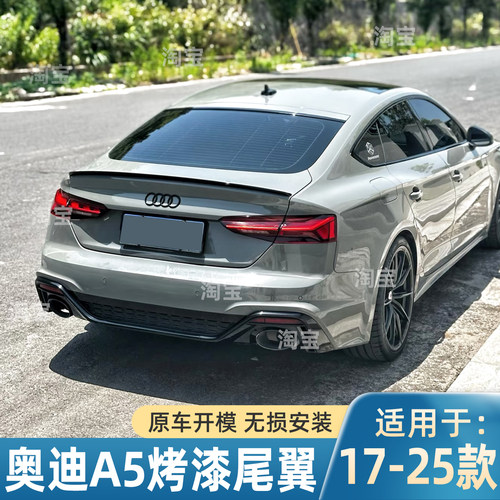 专用于奥迪A5尾翼 17-25新款奥迪a5改装s5进口四门原厂款烤漆尾翼
