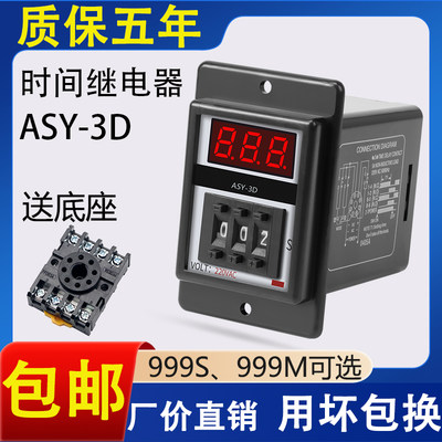 高精度数显时间继电器ASY-3D