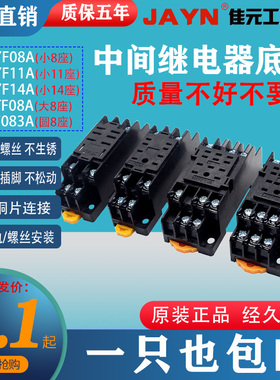 PYF08A PYF14A PTF08A中间继电器底座插座配HH52P/54P/62P脚座子