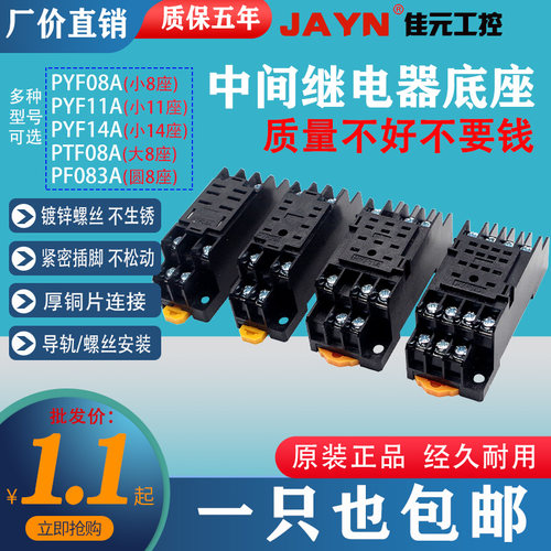 JAYN/佳元高品质中间继电器底座