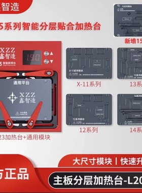 鑫智造苹果12 13主板分层可调温X-15PM苹果安卓中层植锡贴合拆焊