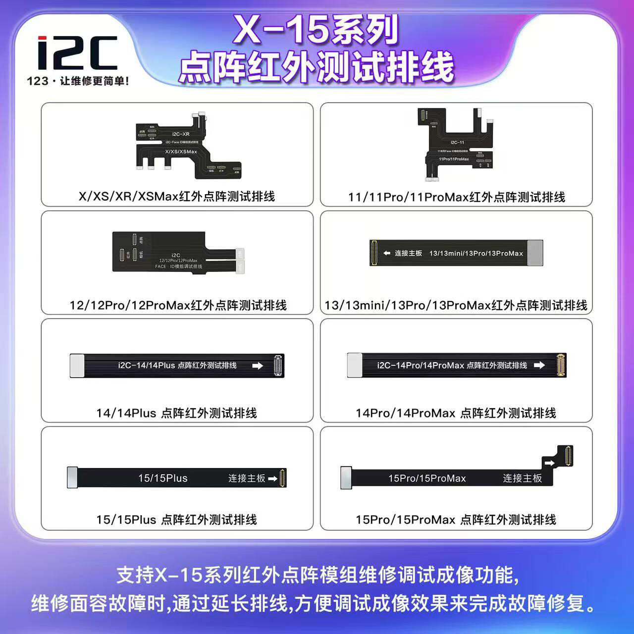 i2c红外点阵测试排线适用苹果X-15对位面容调轴延长排线图片