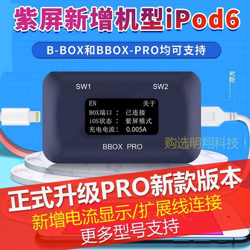 精诚B-BOXPRO手机主板免拆硬盘