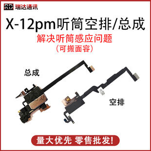 适用苹果听筒排线 x面容感光原装空排 11 12promax xs xr泛光感应