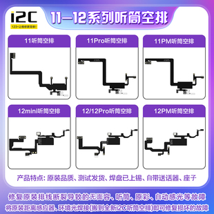 i2c i6s听筒感应修复仪X XS XR 11 12 13 14PRO MAX 15泛光排线