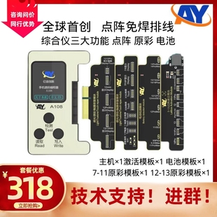 亿信AY点阵电池原彩修复仪面容外挂点阵排线 IC芯片电池效率清零