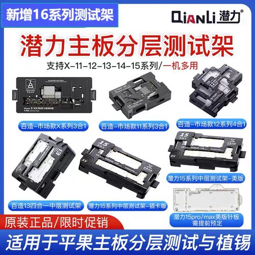 潜力百造主板分层中层维修测试架