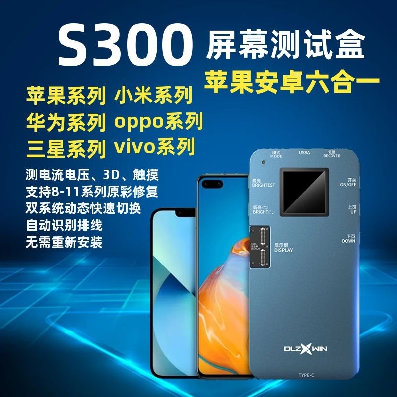点亮S300苹果华为曲面屏幕测试架手机触摸总成测屏仪原彩6-13排线