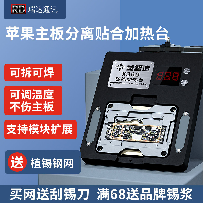 鑫智造x360主板分层加热苹果图片