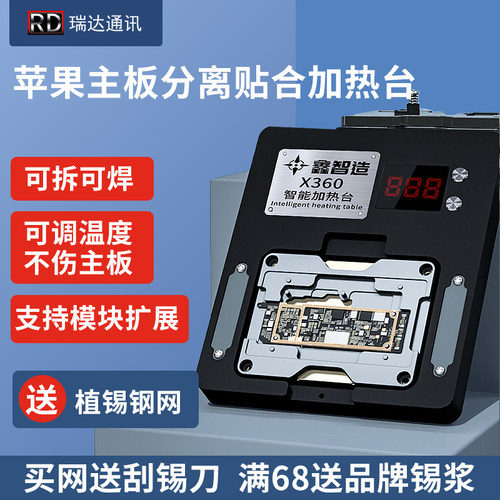 鑫智造x360主板分层加热苹果