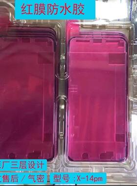 适用于苹果XSM防水框胶11/12/13/14/15/16promax红膜原材料防水胶