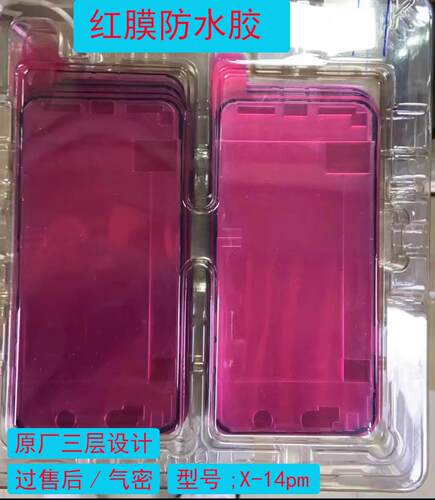 原防水框胶红膜原材料防水胶