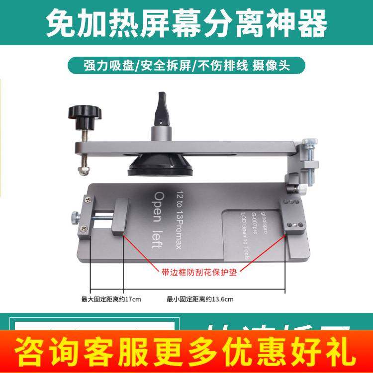 免加热手机屏幕分离器苹图片