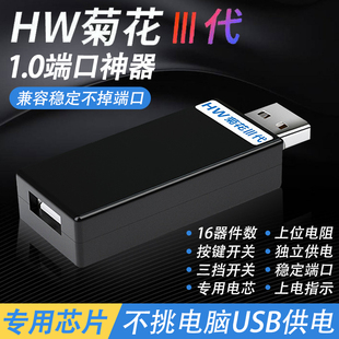 适用HW菊花三代端口神器 内置芯片 独立供电非5V供电短接不烧手机