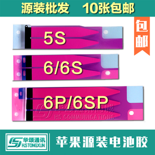 适用苹果7/8/XSmax/11/12/13PRO/14/15PM手机电池胶双面易拉贴