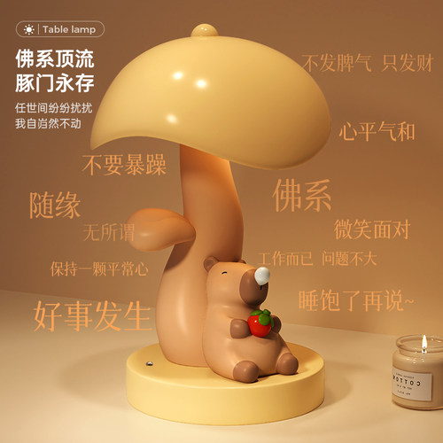 可爱卡皮巴拉台灯摆件卧室床头装饰小夜灯送女生乔迁新居生日礼物