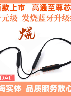 蓝牙线5181无损耳机线mmcx适用榭谢兰图ie80s 0.78IE900se846N3AP