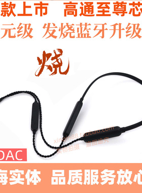 蓝牙线5181无损耳机线mmcx适用榭谢兰图ie80s 0.78IE900se846N3AP