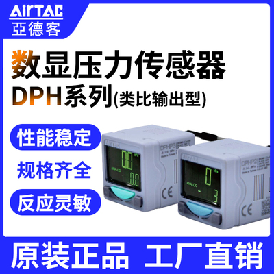 AirTac/亚德客辅助元件DPH系列