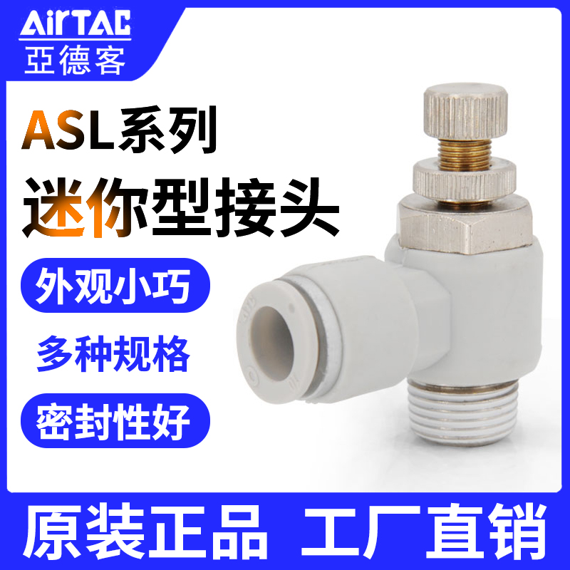 原装正品亚德客气动节流阀