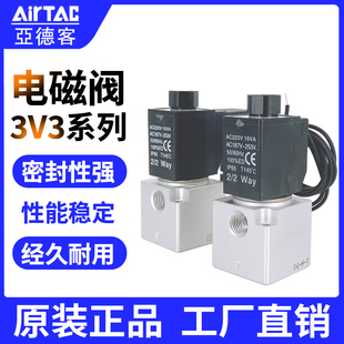 AirTac/亚德客2位3通大流量电磁阀3V3系列3V308NC/NO出线式插座式