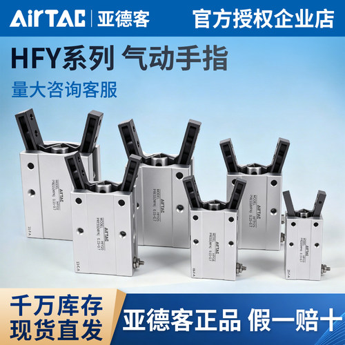 AIRTAC原装亚德客手指气缸