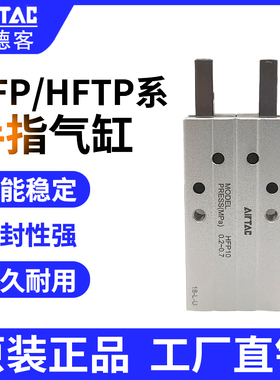 HFR10 HFR16 HFR20 HFR25 32 原装亚德客气动气爪手指气缸AIRTAC