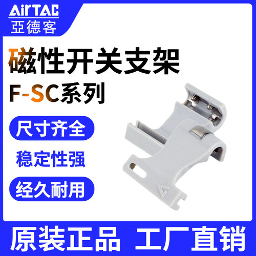 原装正品亚德客磁性开关支架