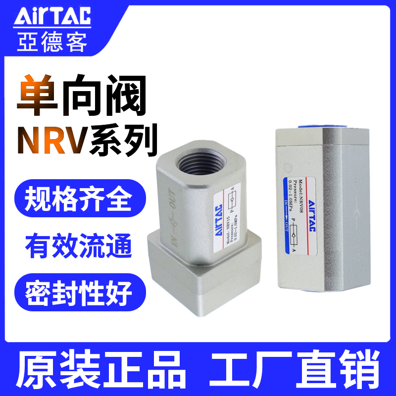 原装正品亚德客气动单向阀