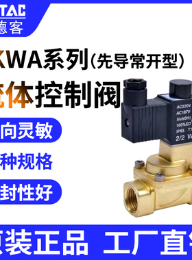 AirTAC/亚德客流体控制阀两位2通2KWA系列先导常开型2KWA15/20/25