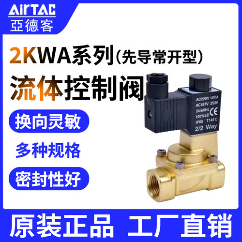 AirTac/亚德客流体控制阀电磁阀