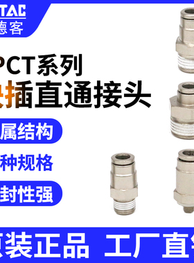 亚德客全金属快插接头APCT4 6 8 10 12-M5 01 02 03 04 全铜