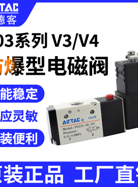 亚德客防爆电磁阀B03-4V210-08 4M310-10 3V210-08-NC/NO