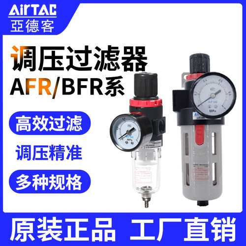 亚德客亚德客调压阀油水分离器