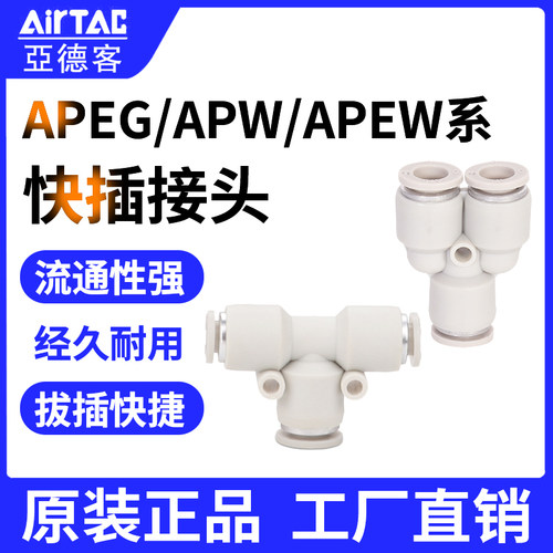 原装正品亚德客变径三通接头